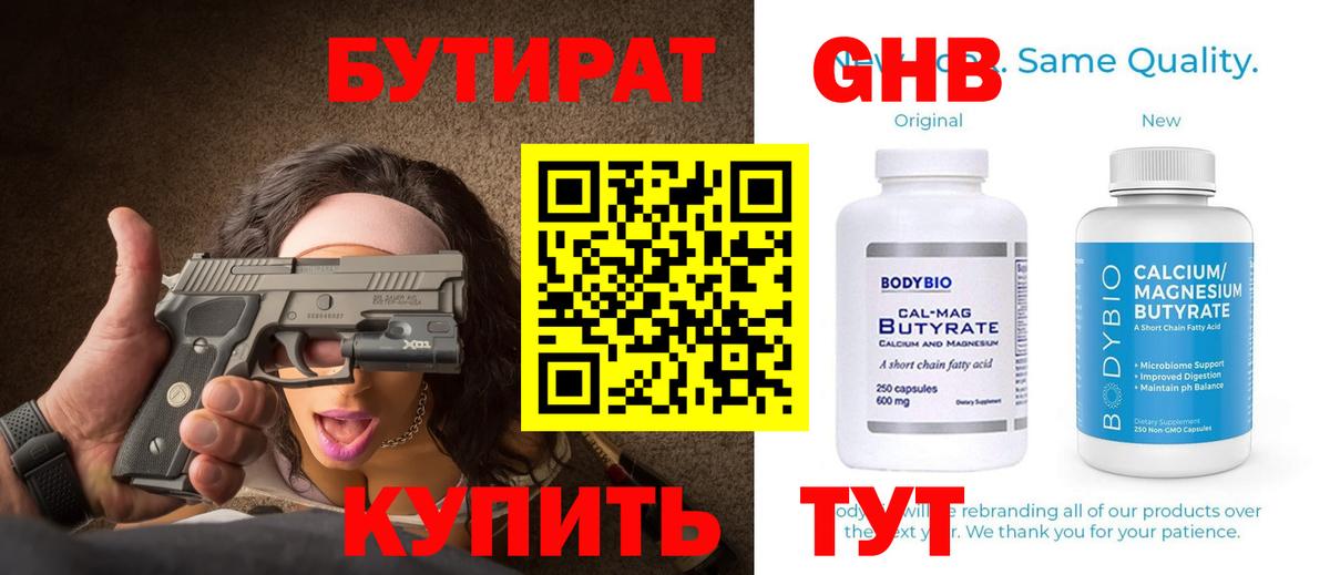 Бутират жидкий экстази Гудермес