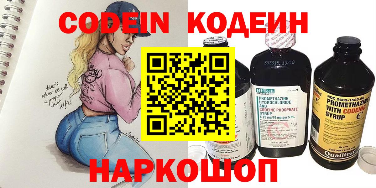Кодеиновый сироп Lean напиток Lean (лин) Гудермес