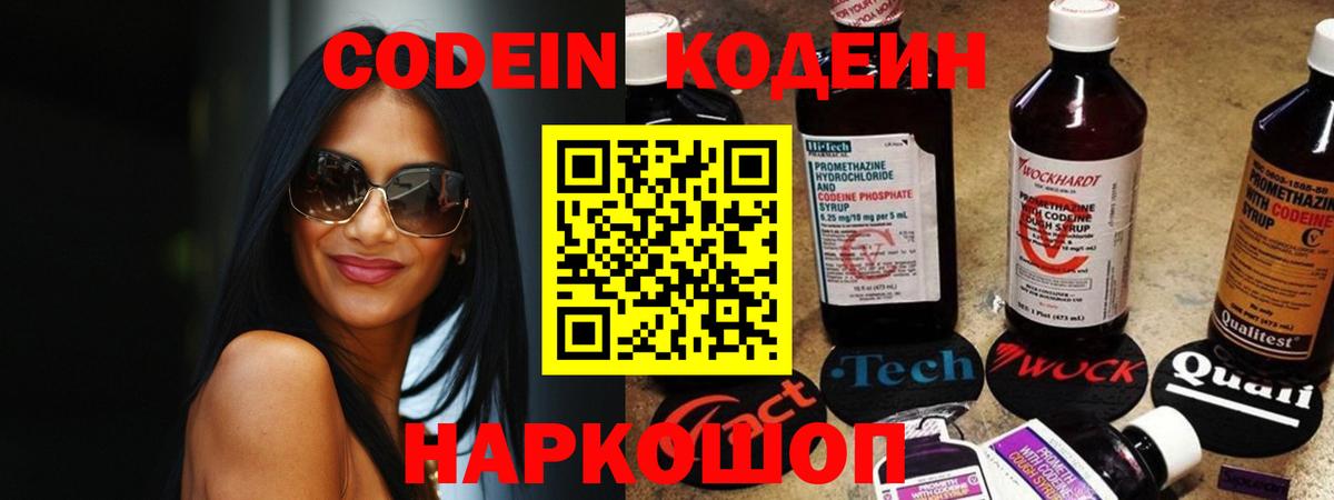Гудермес  Кодеин Purple Drank  Вход с VPN  даркнет сайт  Кодеиновый сироп Lean Purple Drank 