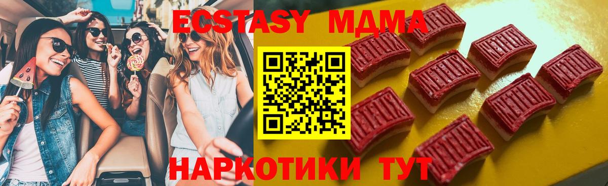 Ecstasy 250 мг  Вход с VPN  Ecstasy  Экстази MDMA  Гудермес 