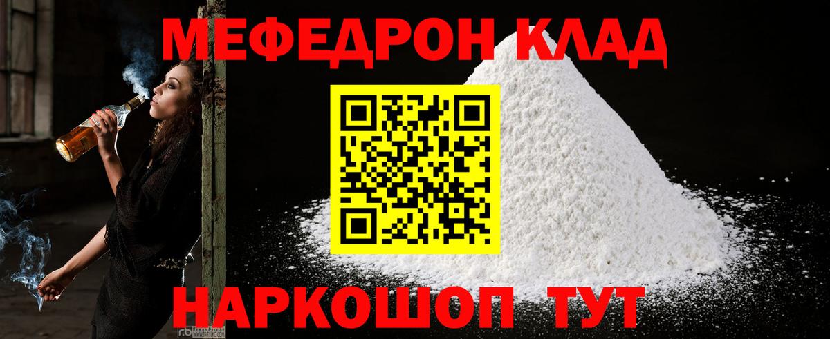 купить закладку  Мефедрон мука  МЯУ-МЯУ mephedrone  Вход с VPN  Гудермес  Меф 